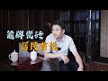 【天下陶商】箭牌三十周年特辑，对话箭牌瓷砖山东经销商刘勇