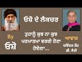 1 ਓਸ਼ੋ ਦੇ ਲੈਕਚਰ by ਓਸ਼ੋ