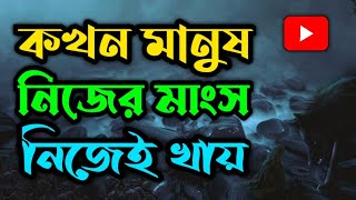 শুধুমাত্র নিজের কর্ম ভালো করুন, বাকিটা উপর ওয়ালার হাতে ছেড়ে দিন || Life Changing Motivational Story