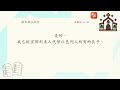 2024.11.12《每日與主同行 4.0》👣　主題：安置聖幕燈台和奉獻利未人