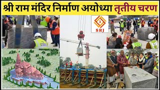 Ayodhya Ram Mandir Third Phase of Foundation Construction Starts | राम मंदिर अयोध्या | Indian SRJ
