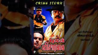 கேப்டன் எனக்கு செஞ்ச உதவி | Vijayakanth |Sarath Kumar #vijayakanth #sarathkumar #tamilcinema #shorts