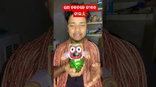 ରଥ ଚକତଳେ ଜୀବନ ଜାଉ🙏#viralvideo #trending#jayjagannath #youtube