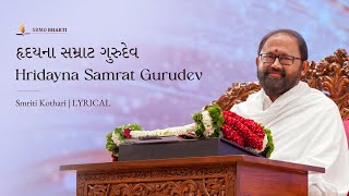 Hridayna Samrat Gurudev | Smriti Kothari | Lyrical | SRMD Bhakti