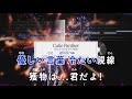 歌詞・音程バーカラオケ 練習用 bibi cutie panther アニメ`ラブライブ `ost 【原曲キー】 ♪ j pop karaoke