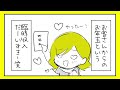 【一コマ漫画】お年玉は一年中受け付けてます【メンズエステセラピストのあるある日記 30】