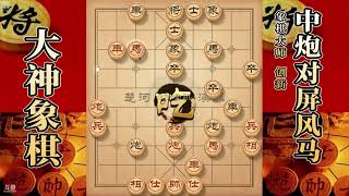 大神象棋：大神独孤九剑诱使其双炮归边，天下棋法唯快不破