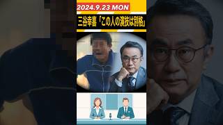 【三谷幸喜】｢この芸人の演技力は別格｣