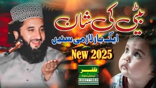 Beti Ki Shan - Bayan 2025 Peer Faiz Ul Hassan Shah |   بیٹی کی شان| Zafar Sound Pindi Bhattain