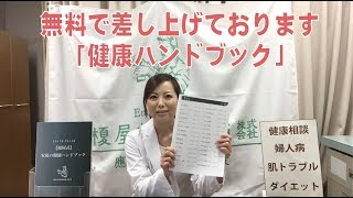 ついに完成「榎屋式・家庭の健康ハンドブック」