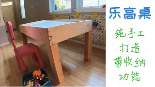 DIY 乐高桌, 带收纳功能 | 玩乐高画画两用 | How to DIY Lego table