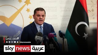 ليبيا.. الدبيبة يعلن بدء مشاورات لإجراء الانتخابات في يونيو