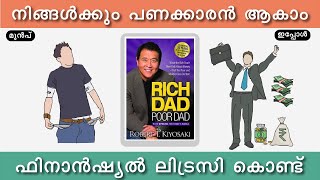 How to become rich with financial literacy? | Rich dad Poor dad Malayalam