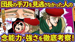 ハンターハンター ネテロが攻略できない暗黒大陸 をクリアするための必須なものと は ハンターハンター ネテロが攻略できない暗黒大陸 をクリアするための必須なものと は