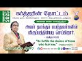 அதிகாலையில் ஆண்டவரோடு early morning devotion 18 02 2025 rev.dr.b.elisha anbu gods garden