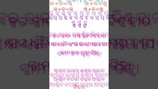 'ବ' ଫଳା ଯେ!ଗ କର