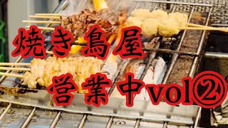 【焼き鳥屋営業中vol②】鶏太郎チャンネル覗き見動画