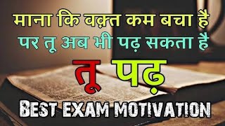 तू अब भी पढ़ सकता है 🔥🤫 | BAAP STRATEGY FOR CLASS 10TH AND 12TH STUDENTS | DON'T WORRY