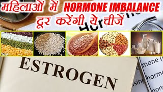 Hormones Imbalance: महिलाओं में हार्मोन बैलेंस करते है ये आहार | Boldsky