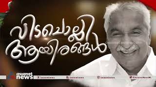 'ചായ പോലും കുടിച്ചിട്ടില്ല, ഒന്നു കണ്ടിട്ടേ എന്തെങ്കിലും കഴിയ്ക്കുള്ളൂ'| Oommen Chandy| Kottayam