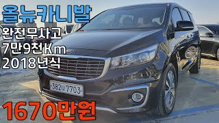 (판매완료) 엔진/미션 보증기간 넉넉한 18년식 7만9천 km 완전무사고 올뉴카니발 1670만원