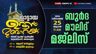 മാട്ടായ ഉറൂസ് മുബാറക്ക് 2024 |MATTAYA,PATTAMBI | DAY 3》 മൗലിദ്,ബുർദ്ദാ മജ്ലിസ്