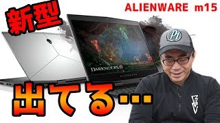 【悲報】伝説のAlienwareさん3回目の修理後やっと使えるようになったら「新型」が出てるんだけど…