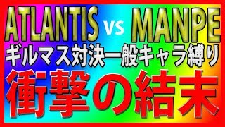 【セブンナイツ】アトランティスVSまんぺ！ギルマス対決！一般キャラ縛り！世紀の一戦！