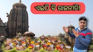 ଭୁବନେଶ୍ୱର ଲିଙ୍ଗରାଜ ମନ୍ଦିରରେ ଏମତି କିଛି ଚାଲିଛି।