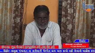 sihor taluka panchayat na karobari chairman akara paniye