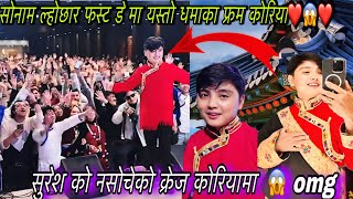 सुरेश को फस्ट  डे मै यस्तो धमाका? नासोचेकाई दर्शक र क्रेजी फेन सुरेश को 😱 suresh lama koriya concert