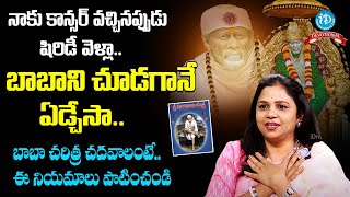 బాబాని చూడగానే ఏడ్చేసాను.. | Vanaja Ramisetty about Sai Baba's Miracles | #Saibaba #Shiridi