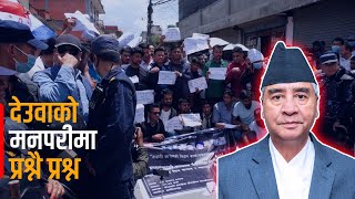 कांग्रेस बैठकमा देउवामाथि आलोचनाको वर्षा, पार्टी कार्यालयमै प्रदर्शन | Galaxy News Report