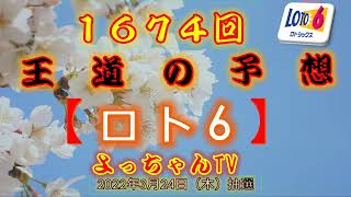 王道の【ロト６】予想1674回.５口です。今回の狙い目は、12・15・28・42です。参考になれば使ってみてください。頑張りましょう！！！