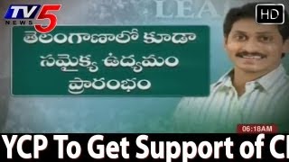 YCP Trying to Get Support of CPM and MIM  for Samaikya Movement -  TV5