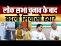 Awaaz Adda | चुनाव के बाद राज्यों की हवा बदल गई? |  BJP | PM MODI | Lok Sabha Election | Congress