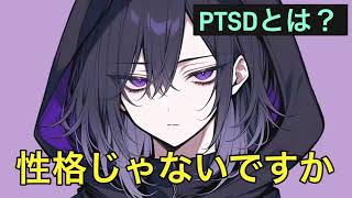 彼女のPTSD疑惑に迫ってみた。