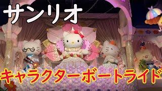 【ピューロ】”リニューアル版”新サンリオキャラクターボートライド