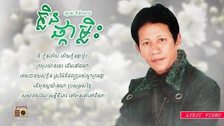 ណូយ វ៉ាន់ណេត (Noy Vanneth) - ក្លិនផ្កាម្លិះ (Klen Pka Mlis) [Lyric Video]