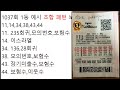 1037회 로또 번호 최종 분석. 1036회 로또 1등 수령 현장포함