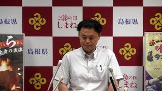 島根県知事　定例記者会見ー令和元年７月１１日（木）