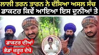 lally tarn Taran te nahang deep singh Khalsa ne suno ki keha Dr gurinder Singh rangreta bare