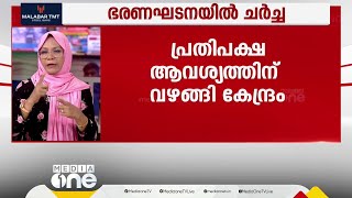 ഭരണഘടനയെ കുറിച്ച് പാർലമെന്റിൽ ചർച്ച;  പ്രതിപക്ഷത്തിന്റെ ആവശ്യത്തിന് വഴങ്ങി കേന്ദ്ര സർക്കാർ