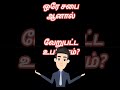 ஒரே சபை வேறுபட்ட உபதேசம் 👉 நீங்கள் பைபிள் படிக்கலனா இப்படித்தான்