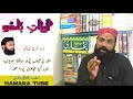 kalam e bahoo by ishrat iqbal warsi part 2 ابیات باھو