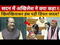 Akhilesh Yadav ने स्पीकर OM Birla को क्या कहा जो हंस पड़ी डिंपल यादव? Dimple Yadav | Parliament