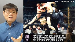 [헌법의 발견] 17회 : 119조 - 경제민주화 위해 규제와 조정을 한다