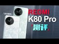 「小白」REDMI K80 Pro测评：影像元年？