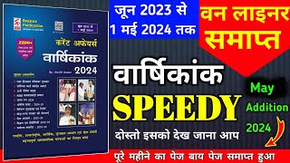 speedy current affairs 2024 | speedy current affairs |  2200+ वन  लाइनर | May 2024