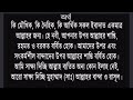 আত্তাহিয়াতু বা তাশাহুদ। বাংলা উচ্চারণ ও অর্থসহ। mariam sultana.